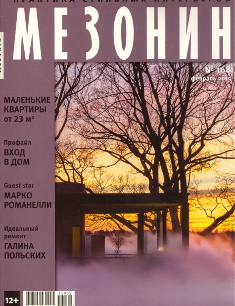 Мезонин, февраль 2015