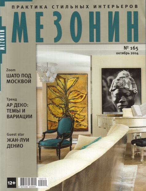 Мезонин, октябрь 2014